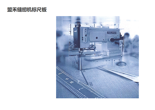 上海縫紉機標尺板