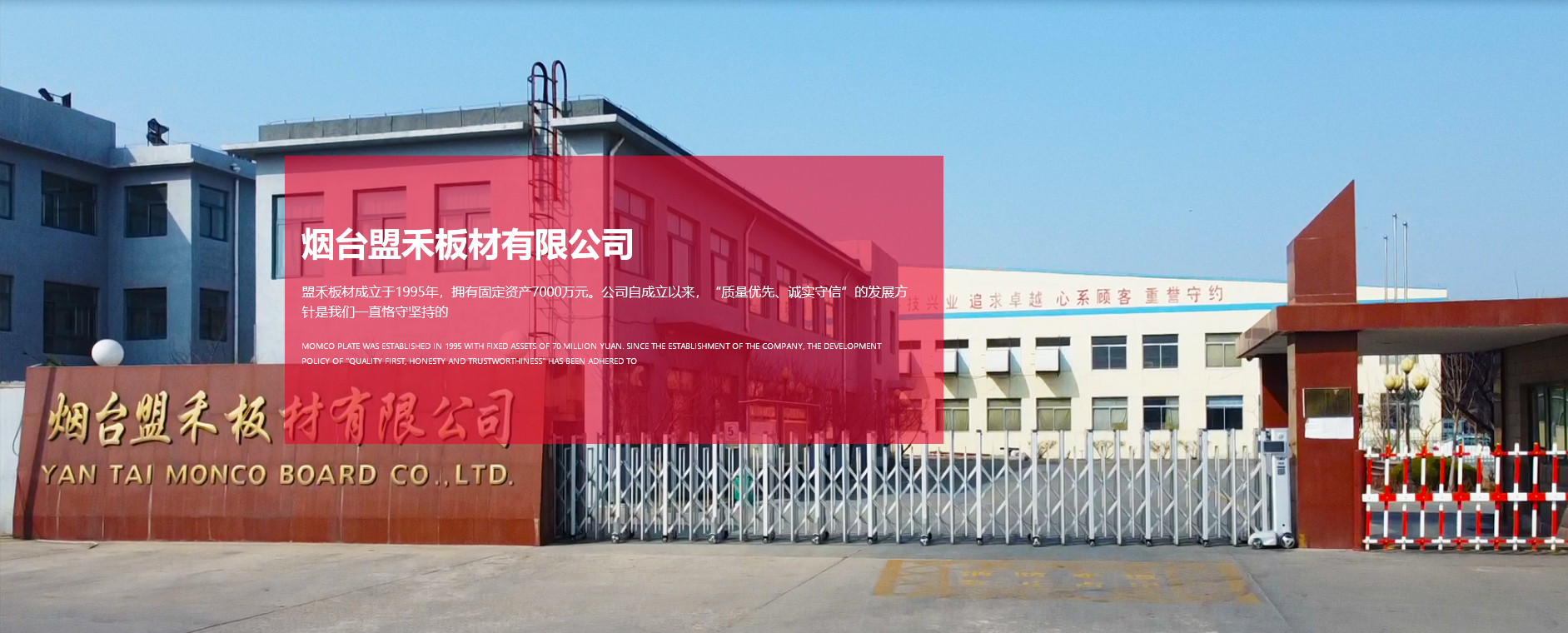 防火板,防火板,防火板,防火板,煙臺盟禾板材有限公司