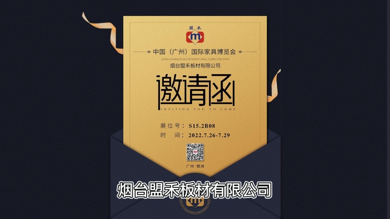 盟禾板材在廣州琶洲會館等您
